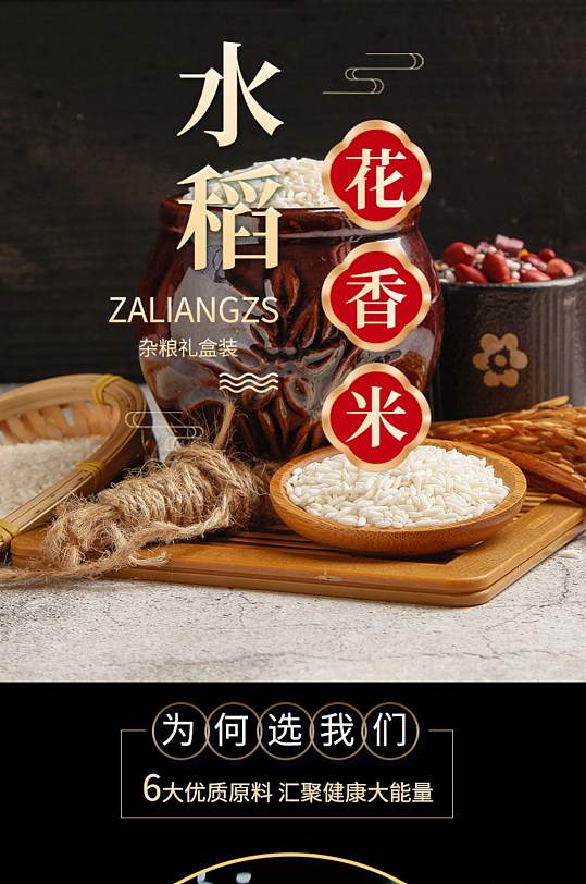 中国风食品大米详情页