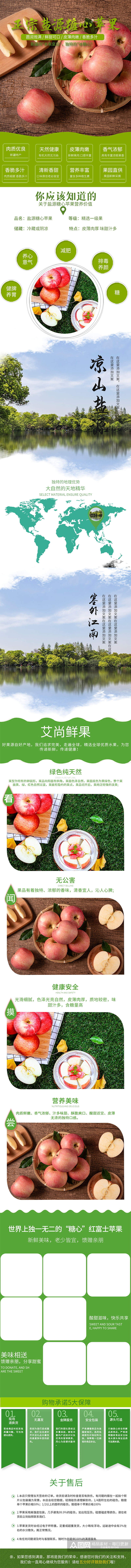 冬季水果红苹果营养健康绿色美食维生素食品素材