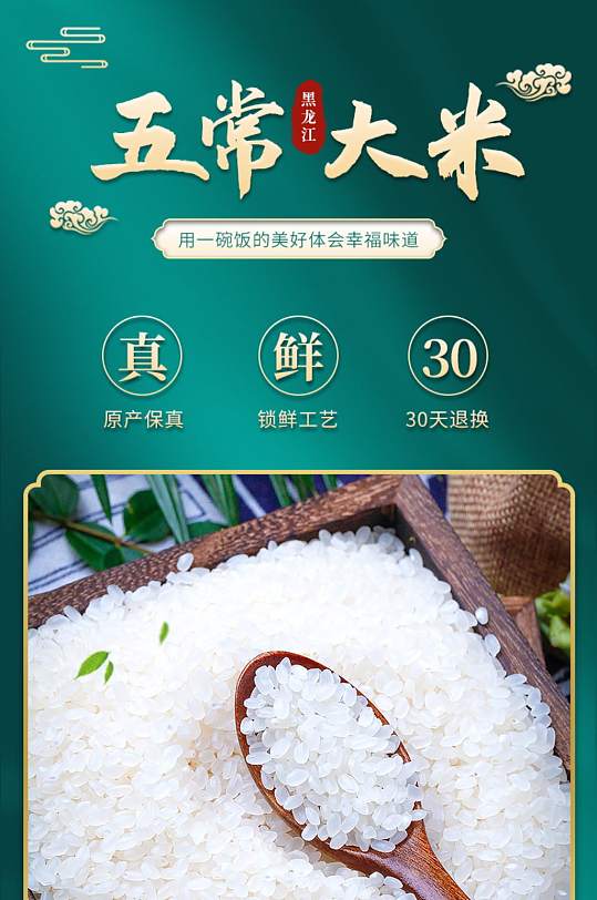 国潮风中国风食品五谷大米详情页描述