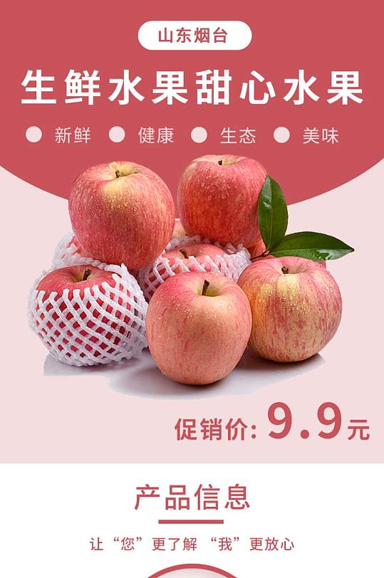 大气粉色生鲜水果甜心苹果详情页