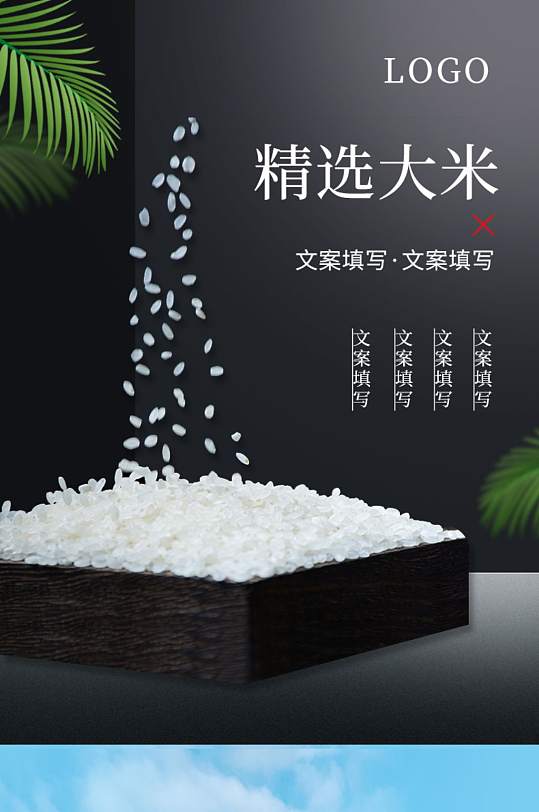 水稻详情页图片-水稻详情页设计素材-水稻详情页模板下载-众图网