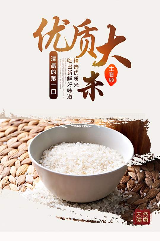 大米粮油图片-大米粮油素材下载-众图网