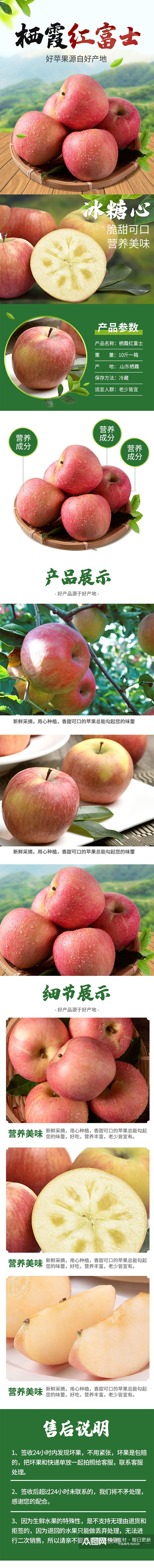 栖霞红富士苹果水果农产品特产食品详情页素材