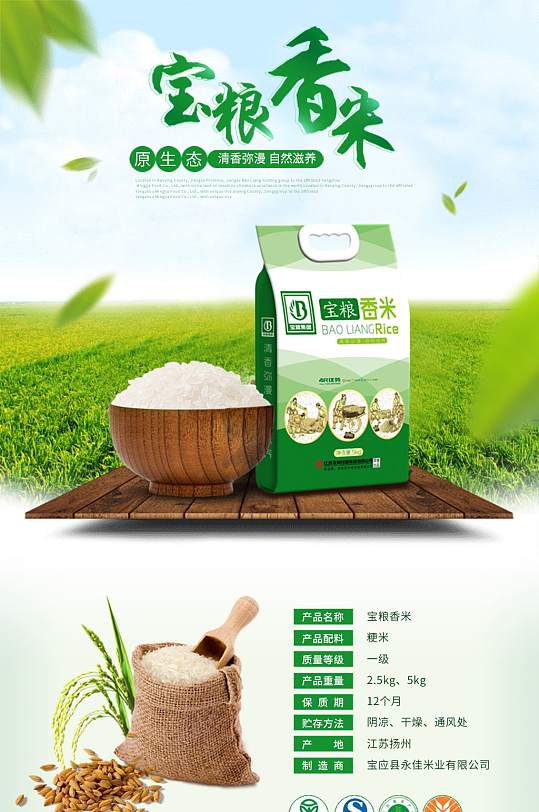 淘宝电商天猫健康绿色食品大米详情页模板