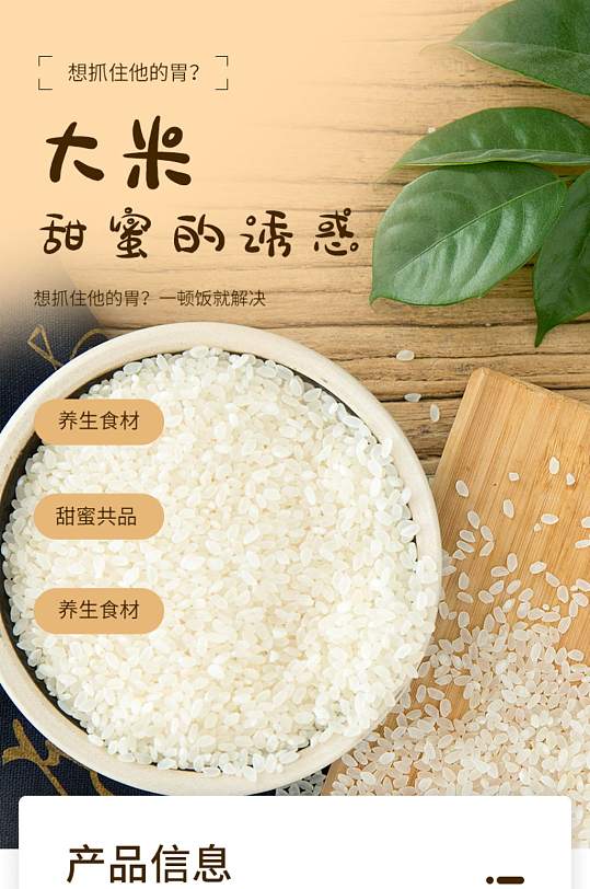 淘宝详情天猫详情粮食详情大米详情页