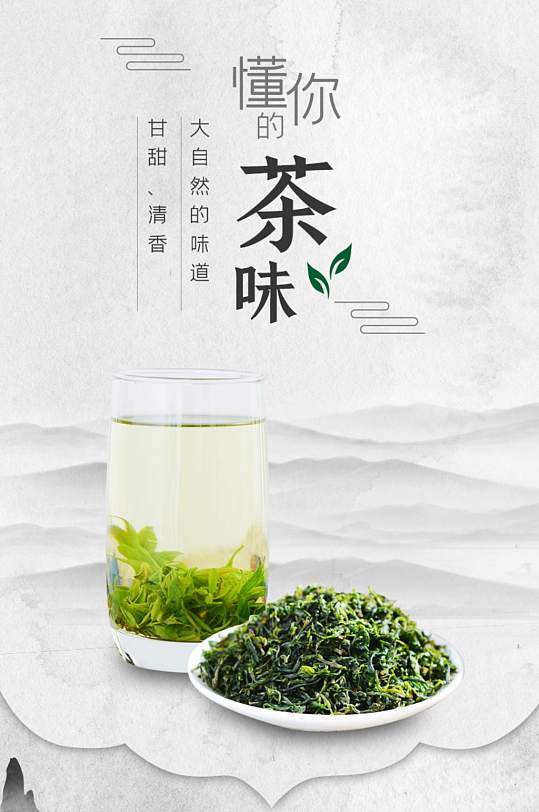 中国风古风新茶茶叶茶饮淘宝详情页-众图网