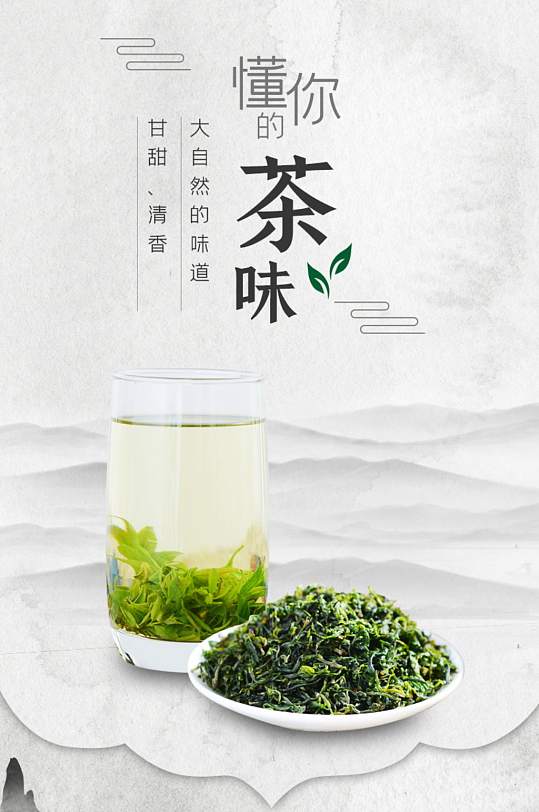 中国风古风新茶茶叶茶饮淘宝详情页