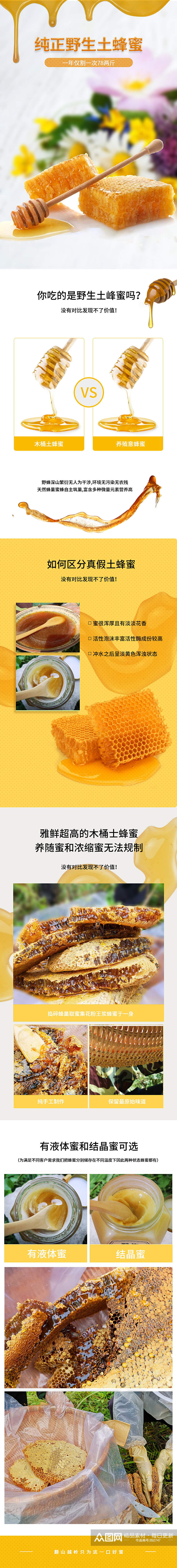 农产士特产蜂蜜纯正天然野生素材