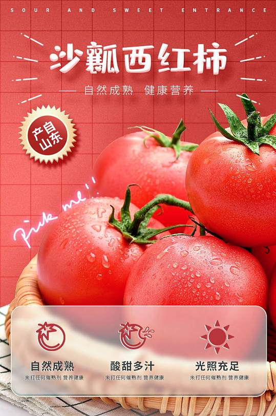 原创电商简约风西红柿小番茄详情页