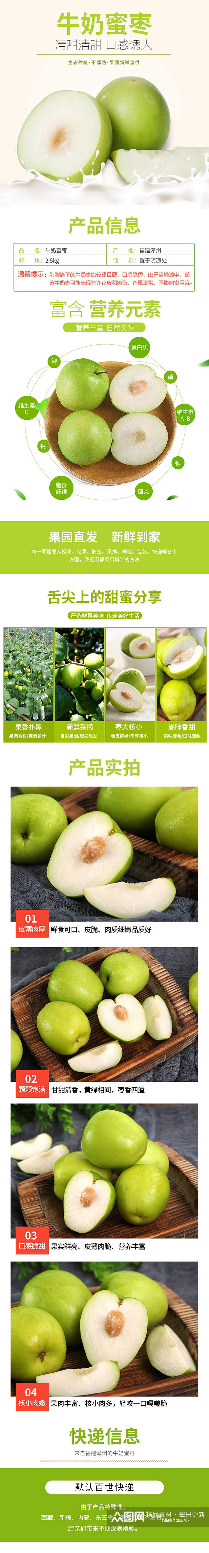 台湾进口新鲜水果牛奶蜜枣青枣脆详情页素材