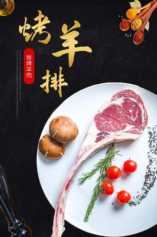 大气简洁深色烤肉羊排全羊详情页