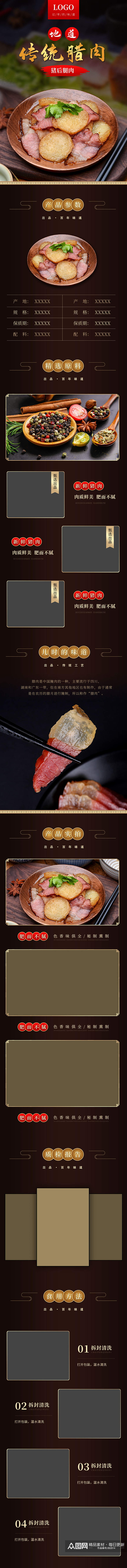 年味风格中国风食品猪肉腊肉熏肉详情页美食素材