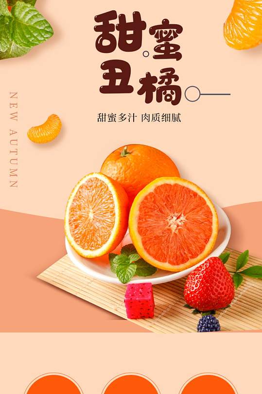 淘宝天猫四川丑橘橘子详情页