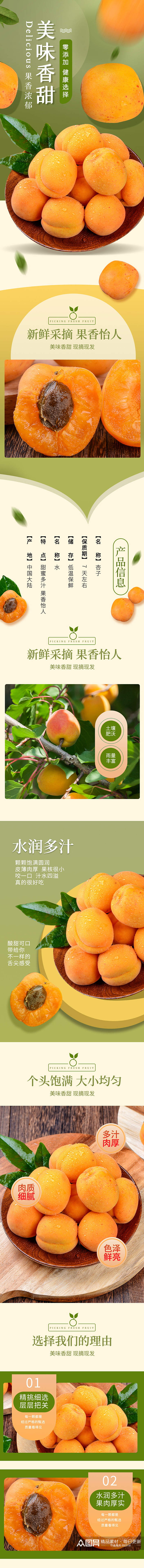 淘宝天猫美食水果杏子详情素材
