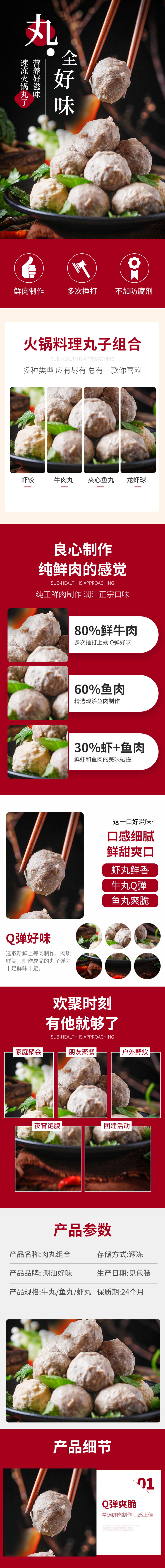 潮汕牛肉丸广告宣传图片