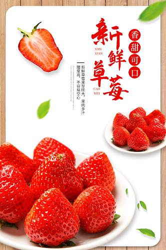 电商淘宝水果红颜奶油草莓电商详情页模板