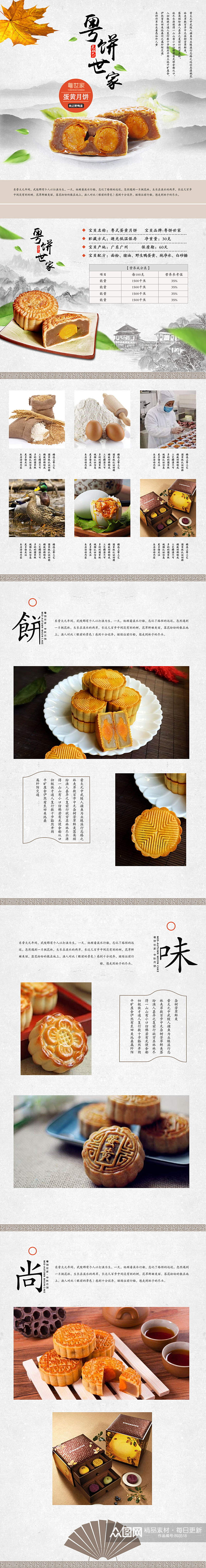蛋黄月饼中秋节优惠淘宝电商详情页素材