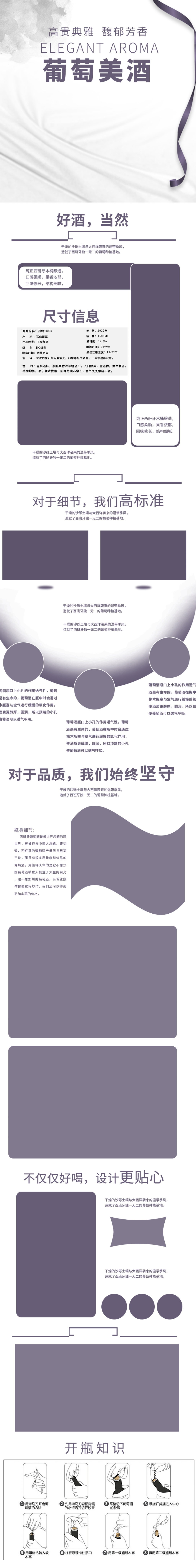 红酒详情页淘宝天猫详情页素材