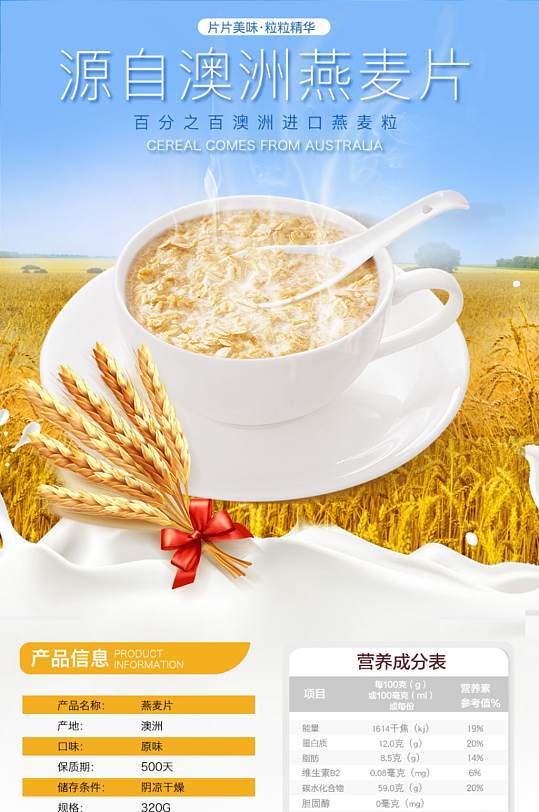 食品燕麦片天猫淘宝详情页