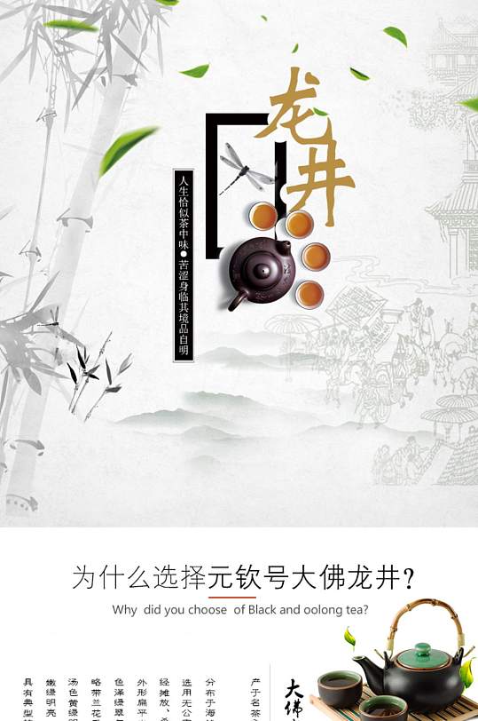 龙井茶叶新茶设计模板详情页源文件