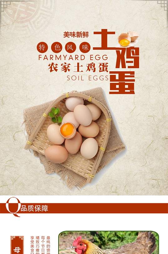 中国风农家土鸡蛋小清新详情页模板