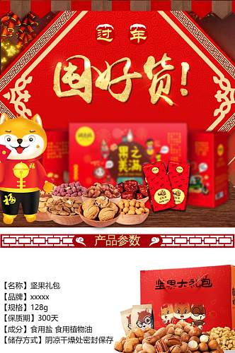 坚果礼盒炒货零食红色中国风详情页