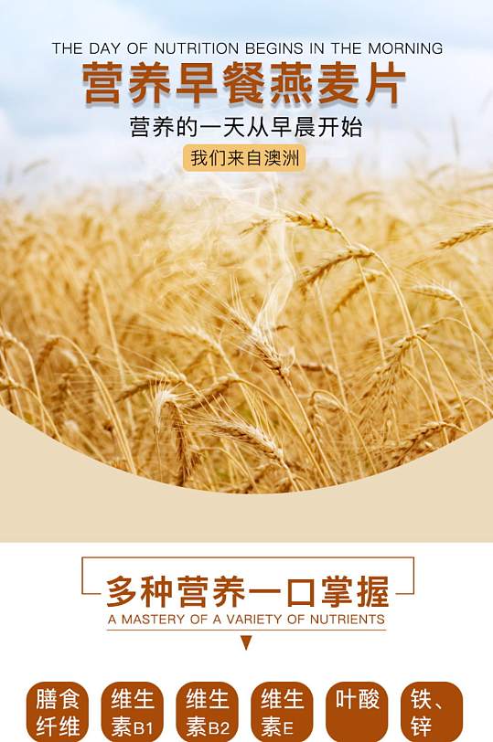 燕麦淘宝天猫详情页澳洲燕麦电商食品详情页燕麦代餐宣传海报立即下载