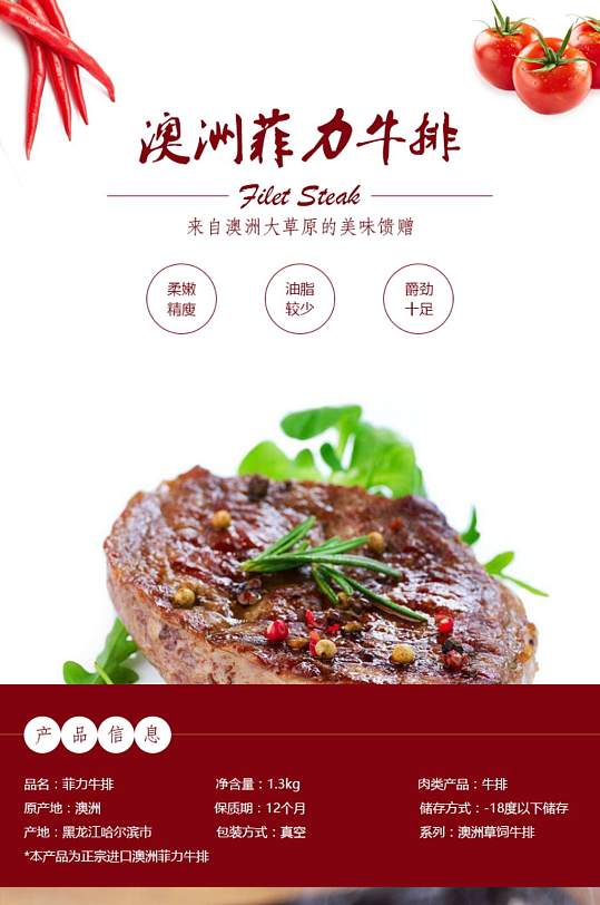 菲力牛排淘宝详情页-众图网
