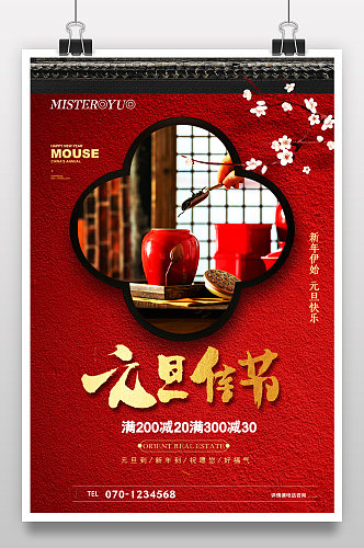 简约元旦佳节迎新年促销海报