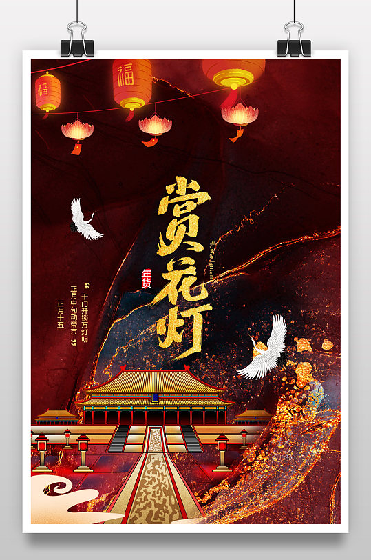 正月十五赏 花灯元宵节节日海报设计