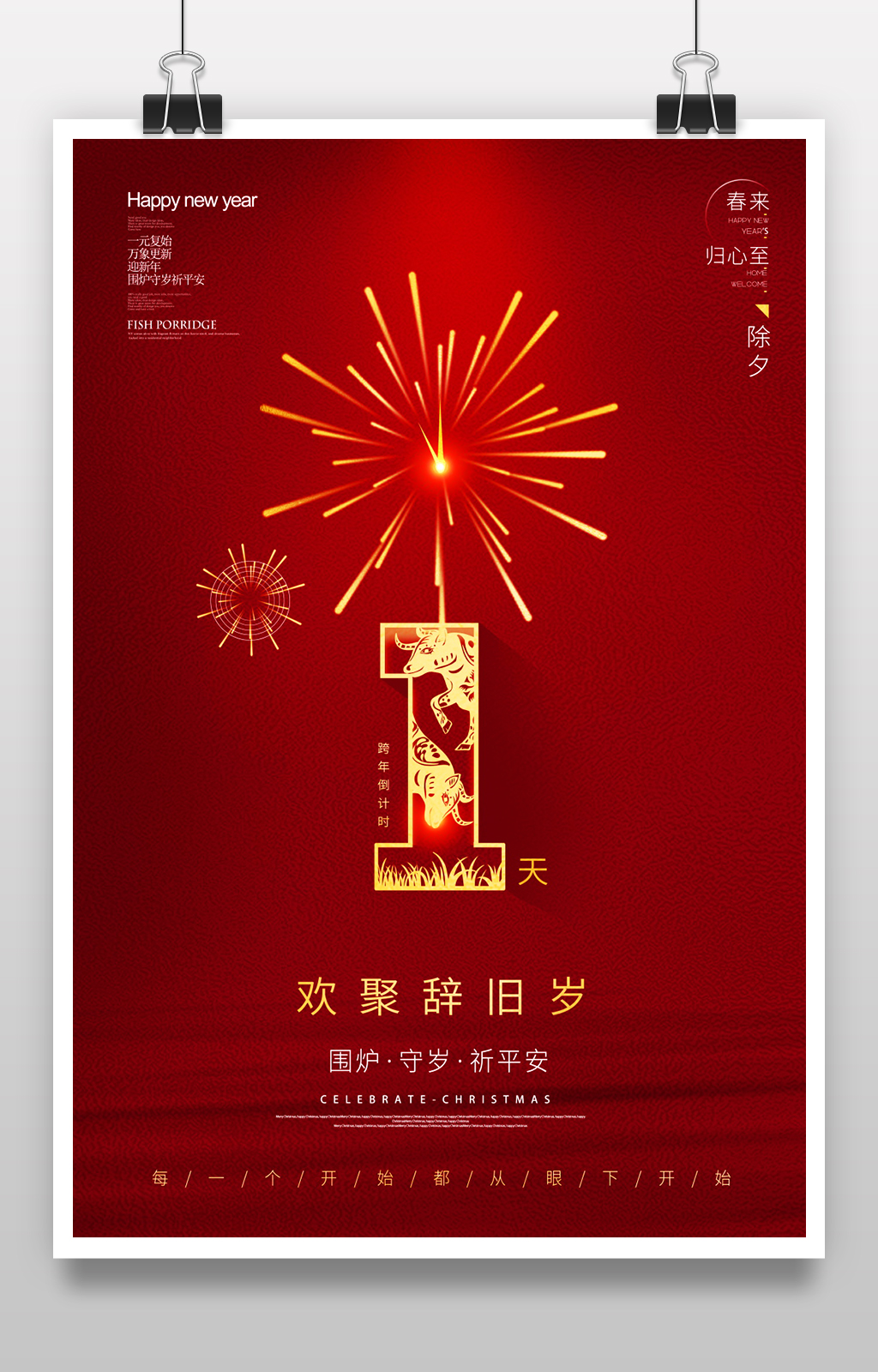 牛年元旦跨年晚会除夕新年倒计时海报立即下载红色喜庆2021牛年春节