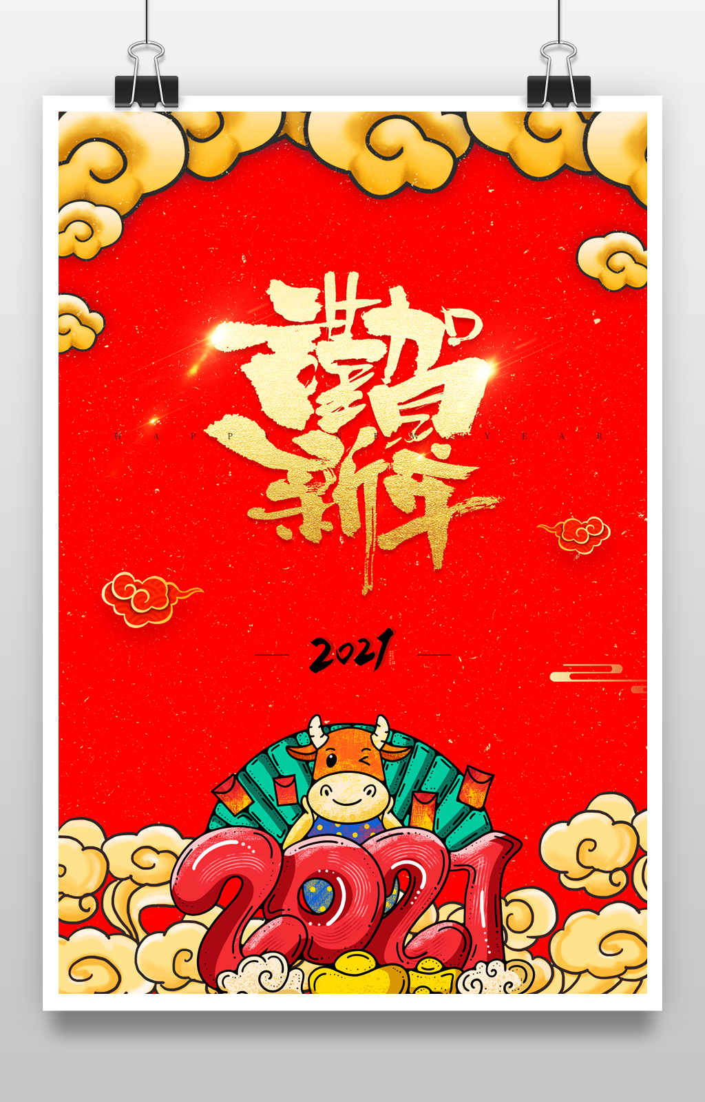 国潮谨贺新年节日海报素材