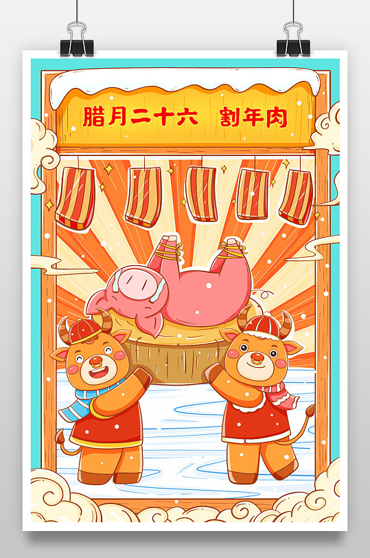 中国风国潮年俗抬猪猪的牛去割年肉插画