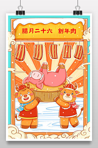 中国风国潮年俗抬猪猪的牛去割年肉插画