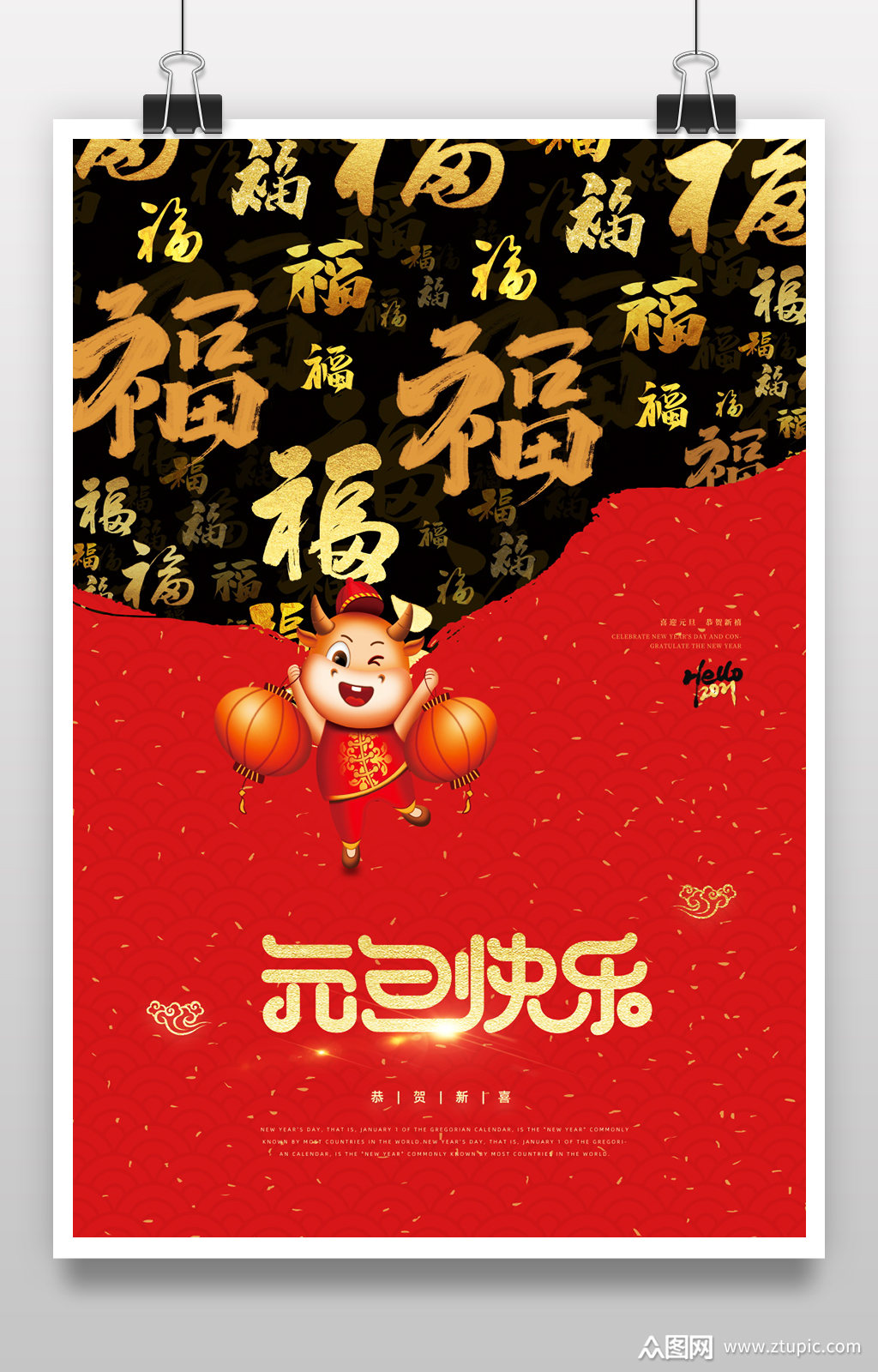 创意喜庆元旦快乐节日海报