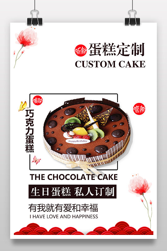 立即下载精品欧式生日蛋糕海报设计立即下载私人定制家装海报立即下载