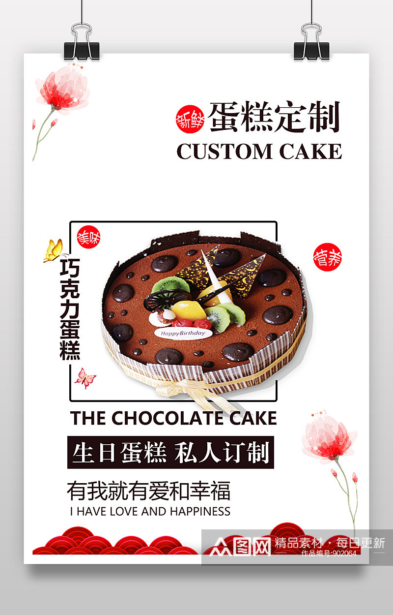 生日蛋糕私人订制甜点简约风促销海报素材