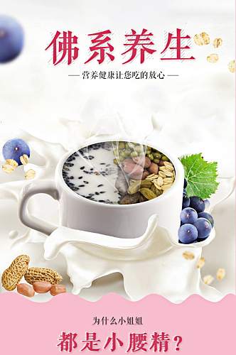 代餐营养食品茶饮详情页