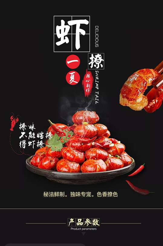 虾撩香辣小龙虾食品熟食活动详情页