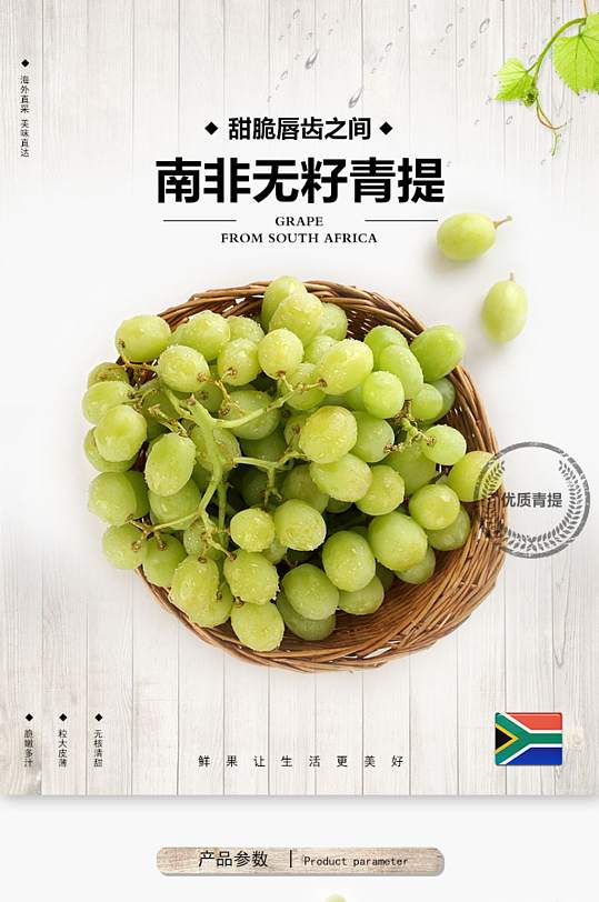 青提葡萄新鲜水果进口青提详情页模版