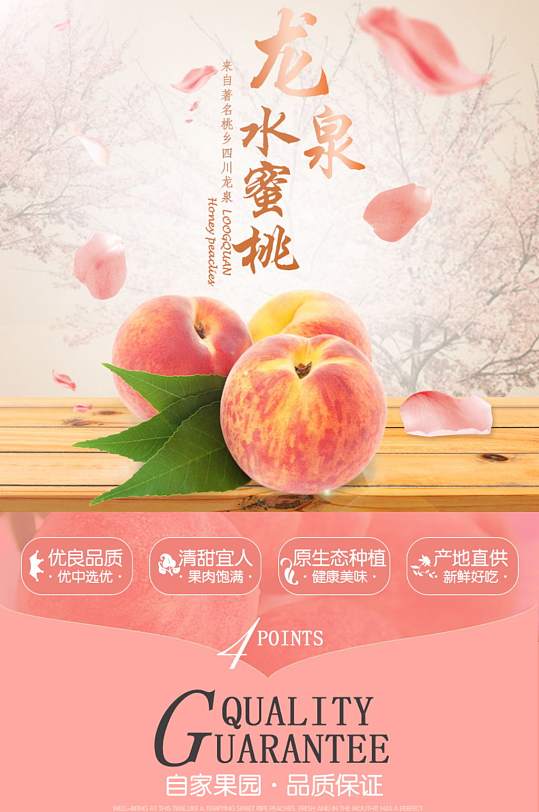 可爱樱花粉色提高食欲毛笔水蜜桃详情页