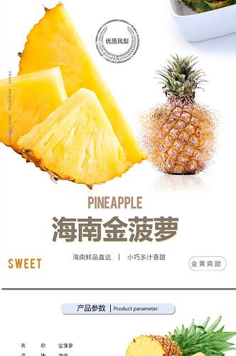 简约金菠萝凤梨菠萝新鲜水果详情页模版