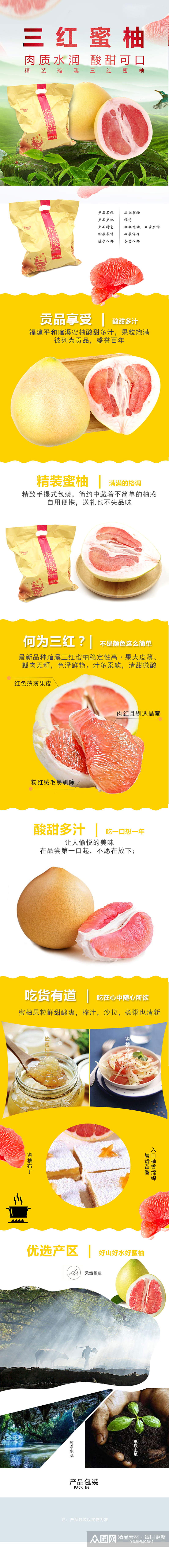 柚子国产蜜柚三红蜜柚鲜水果详情页模版素材