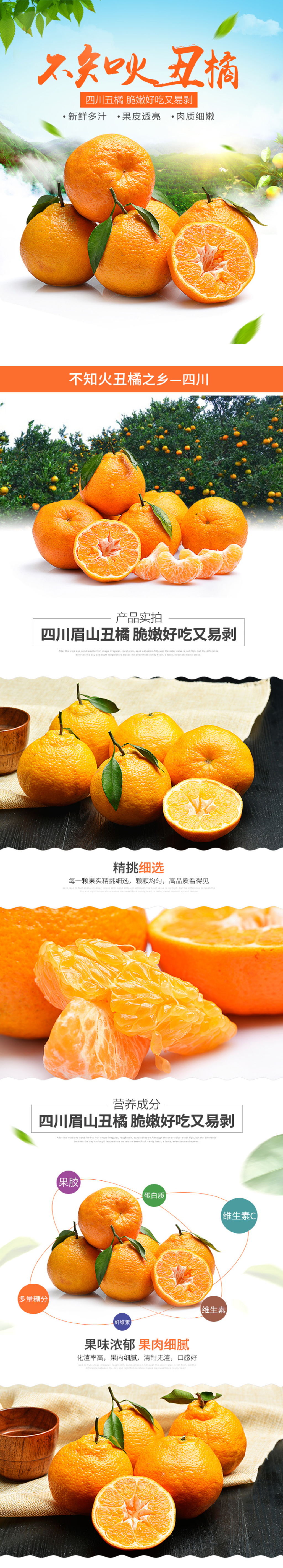 丑橘耙耙柑柑橘水果橙子桔子橘子水果详情页