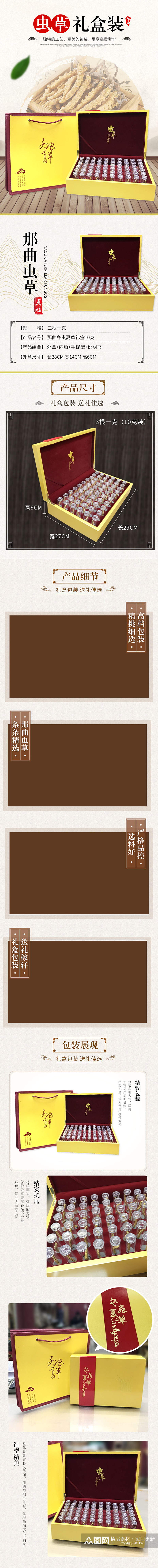 滋补品秋冬养生虫草礼盒详情页模板素材