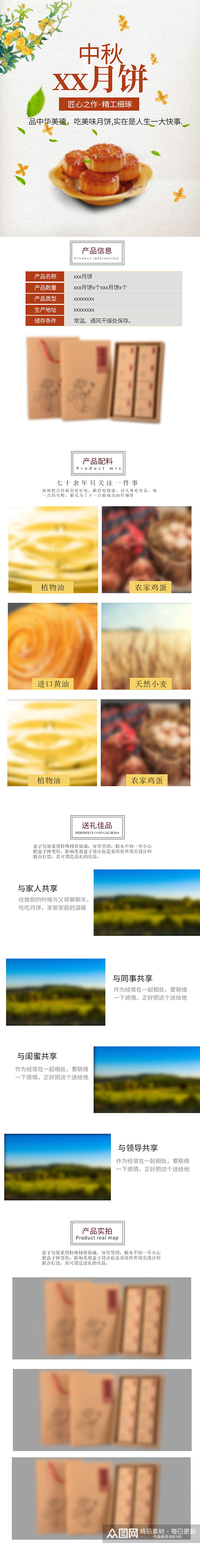 中秋节月饼详情页淘宝模板素材