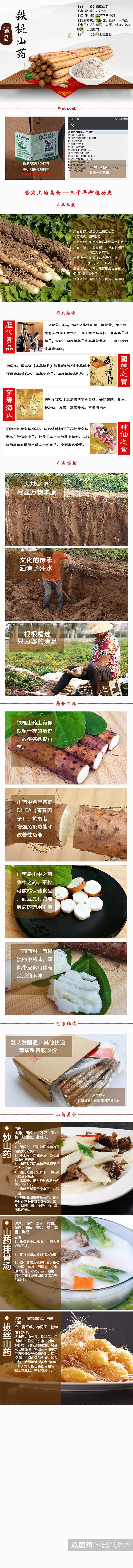 电商淘宝山药食品生鲜秋季进补详情页素材