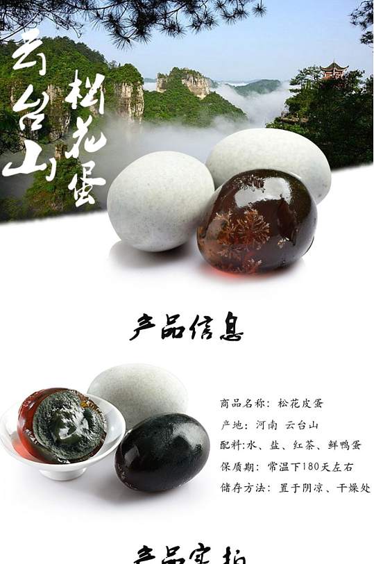 电商淘宝松花蛋鸡蛋皮蛋详情页