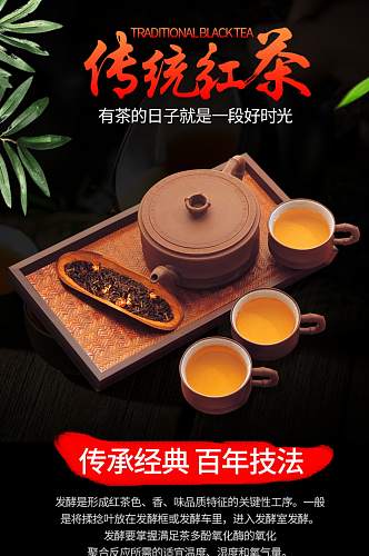 详情页中国风简约茶叶传统红茶绿叶