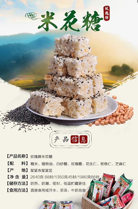 米花糖详情设计模板-众图网